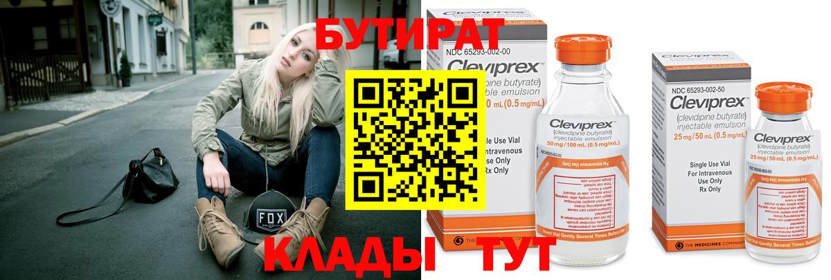 БУТИРАТ 99% Ишим