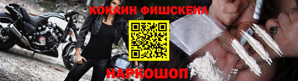 КОКАИН  Cocaine VHQ  Вход с VPN  COCAIN FishScale  Ишим 