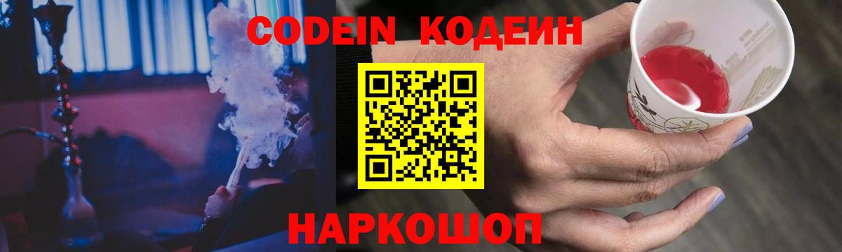 Codein Purple Drank  Вход с VPN  Кодеин Purple Drank  Ишим 