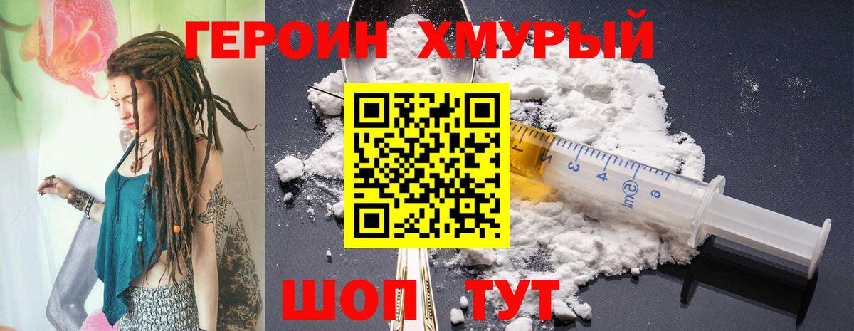 ГЕРОИН афганец Ишим