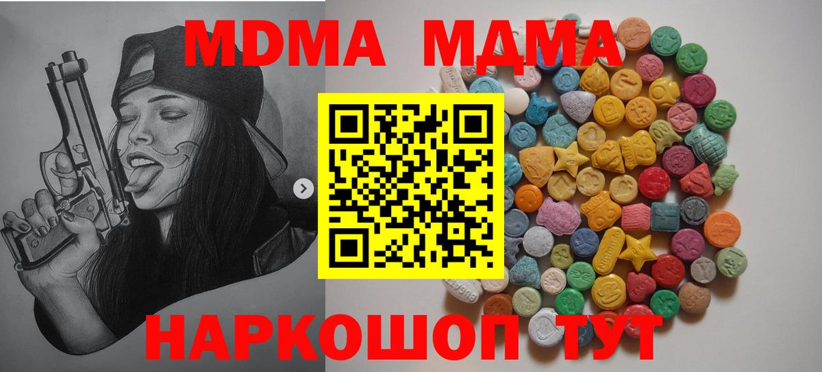 MDMA  МДМА молли  MDMA crystal  Вход с VPN  Ишим 