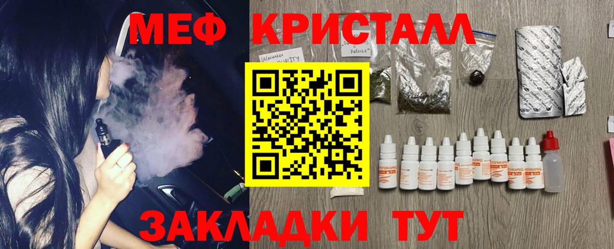 Мефедрон кристаллы Ишим