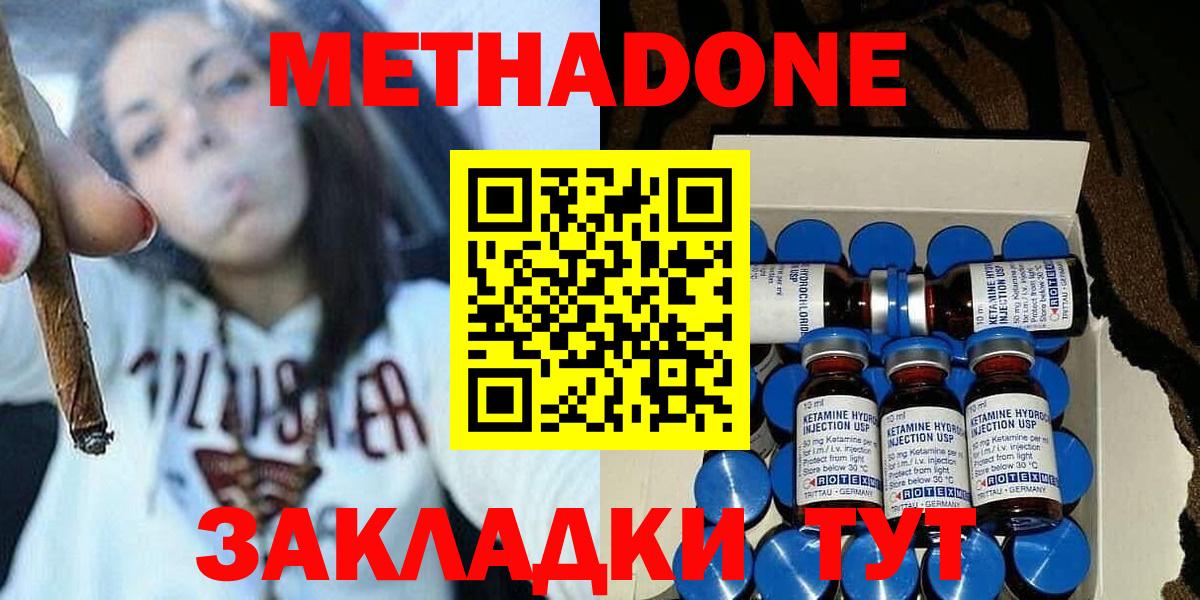 Метадон белоснежный  Вход с VPN  Метадон methadone  Ишим 