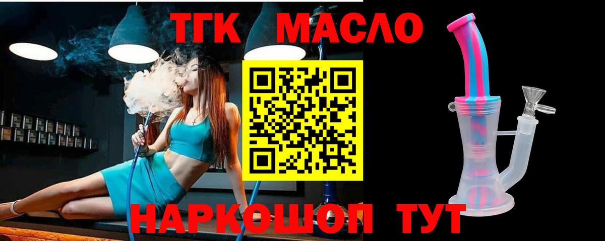 Ишим  Дистиллят ТГК вейп с тгк  Вход с VPN  ТГК THC oil 