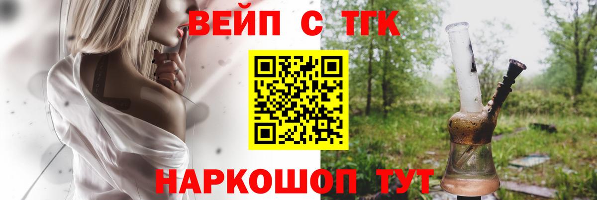 ТГК вейп Ишим